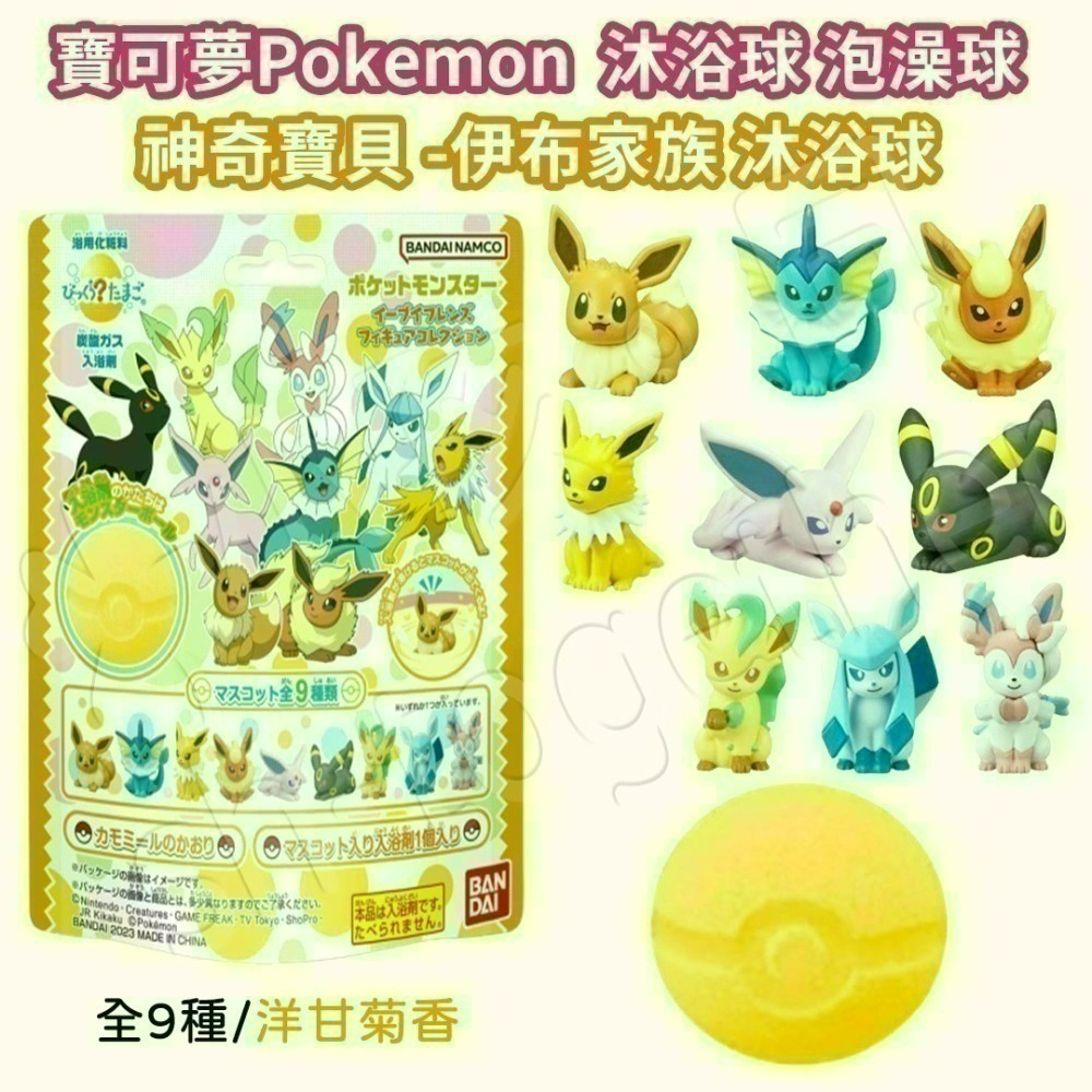 🔥現貨🔥日本BANDAI寶可夢沐浴球1 泡澡球 朱&紫 皮卡丘 伊布 寶可夢精靈球 寶可夢~帕底亞-細節圖3