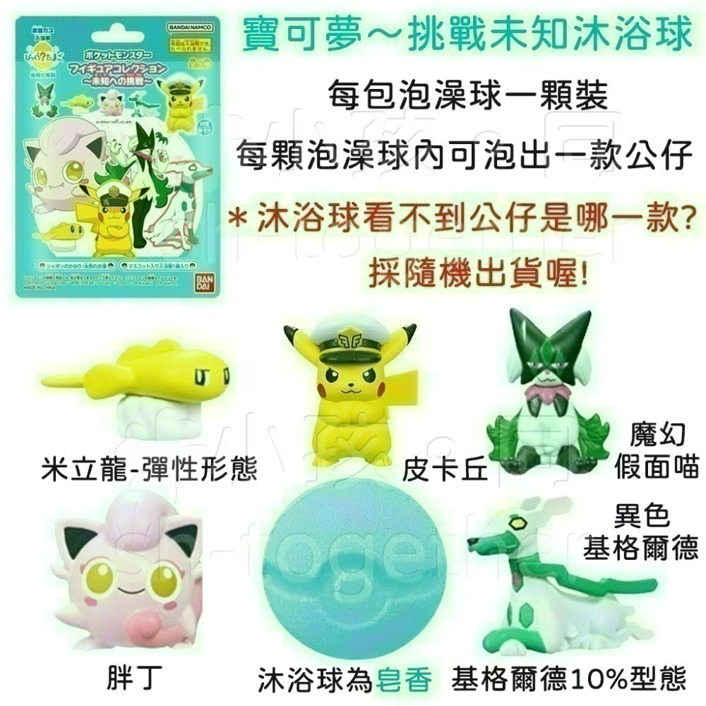 🔥現貨🔥日本BANDAI寶可夢沐浴球1 泡澡球 朱&紫 皮卡丘 伊布 寶可夢精靈球 寶可夢~帕底亞-細節圖7