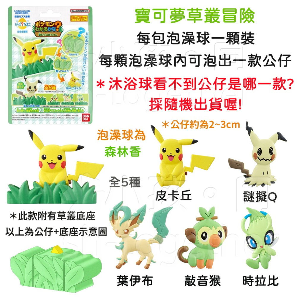 🔥現貨🔥日本BANDAI寶可夢沐浴球1 泡澡球 朱&紫 皮卡丘 伊布 寶可夢精靈球 寶可夢~帕底亞-細節圖4