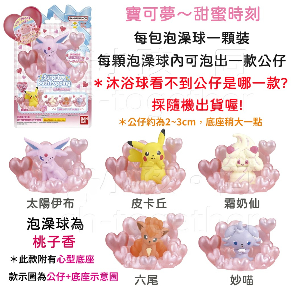 🔥現貨🔥日本BANDAI寶可夢沐浴球1 泡澡球 朱&紫 皮卡丘 伊布 寶可夢精靈球 寶可夢~帕底亞-細節圖5