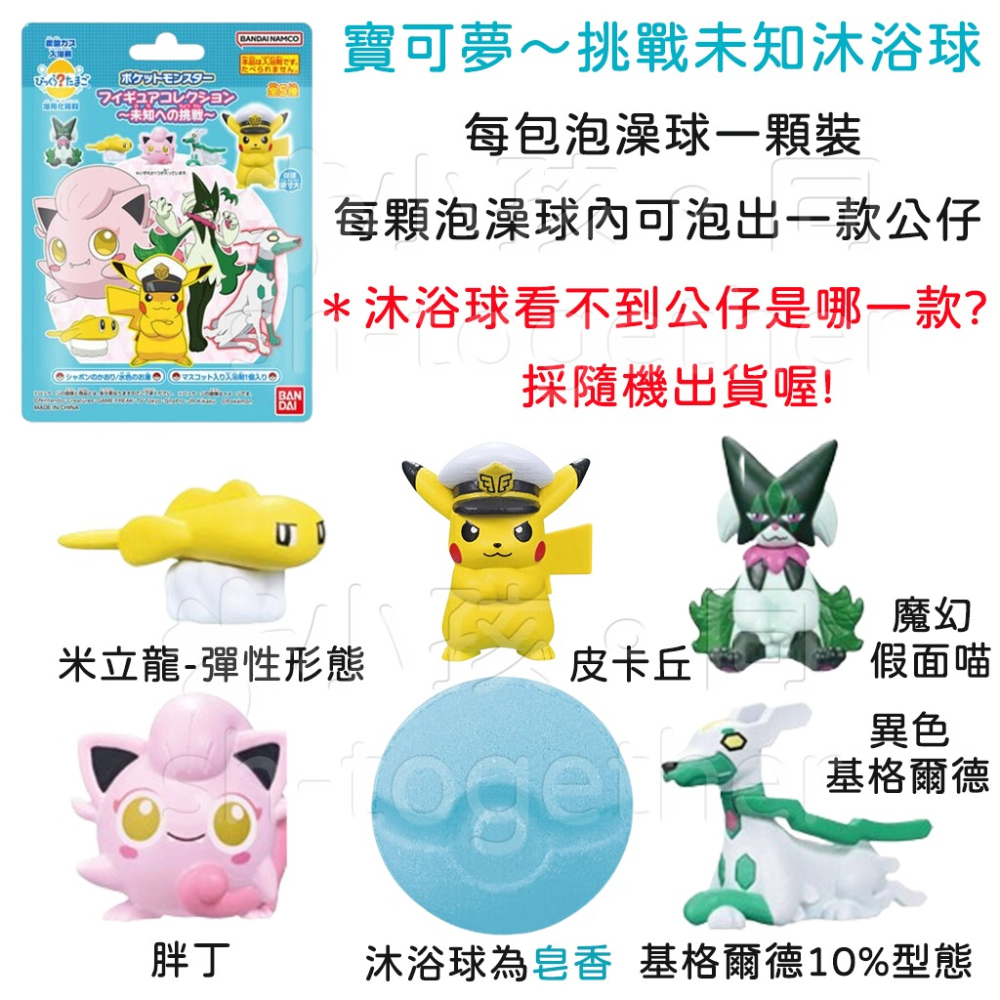 🔥現貨🔥日本BANDAI寶可夢沐浴球1 泡澡球 朱&紫 皮卡丘 伊布 寶可夢精靈球 寶可夢~帕底亞-細節圖8