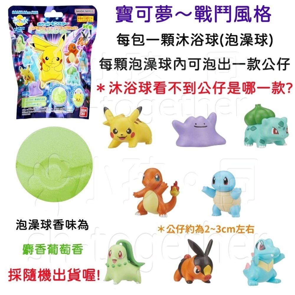 《小孩。同》現貨 日本BANDAI寶可夢沐浴球1 泡澡球 朱&紫 皮卡丘 伊布 寶可夢~挑戰未知 新冒險 草叢冒險-細節圖5
