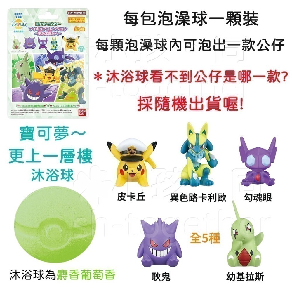 《小孩。同》現貨 日本BANDAI寶可夢沐浴球1 泡澡球 朱&紫 皮卡丘 伊布 寶可夢~挑戰未知 新冒險 草叢冒險-細節圖3