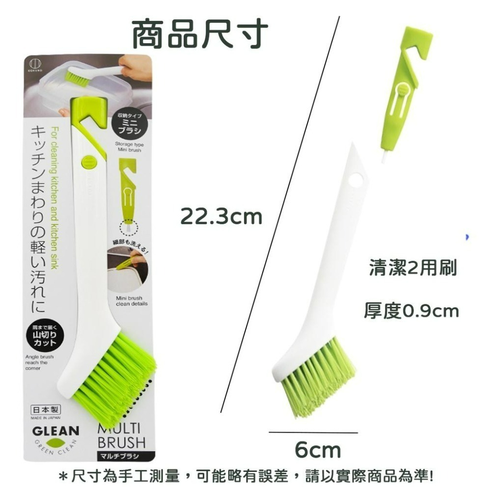 《小孩。同》日本 小久保 清潔兩用刷/ 廚房多用途清潔刷 保鮮盒清潔刷 縫隙清潔兩用刷 保溫杯蓋刷 邊角去污刷-細節圖4
