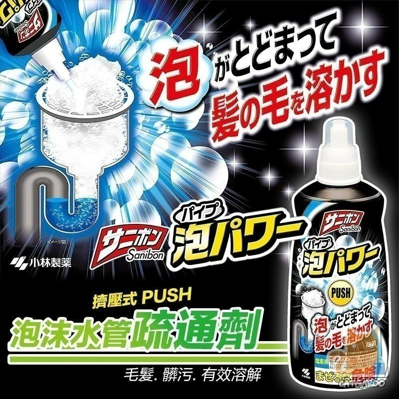 🔥現貨 🔥日本🇯🇵小林製藥 水管疏通泡沫清潔劑400ml 本體/補充瓶 排水管除臭 疏通水管-細節圖4