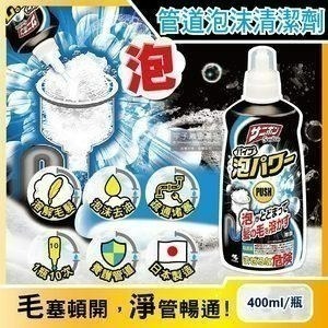 🔥現貨 🔥日本🇯🇵小林製藥 水管疏通泡沫清潔劑400ml 本體/補充瓶 排水管除臭 疏通水管-細節圖5