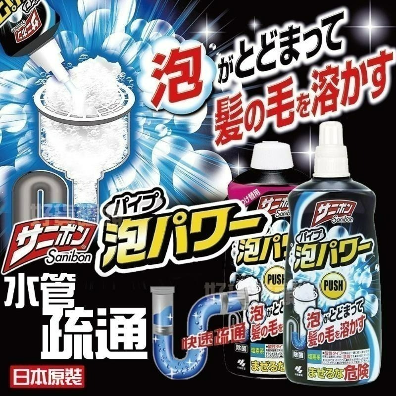 🔥現貨 🔥日本🇯🇵小林製藥 水管疏通泡沫清潔劑400ml 本體/補充瓶 排水管除臭 疏通水管-細節圖3