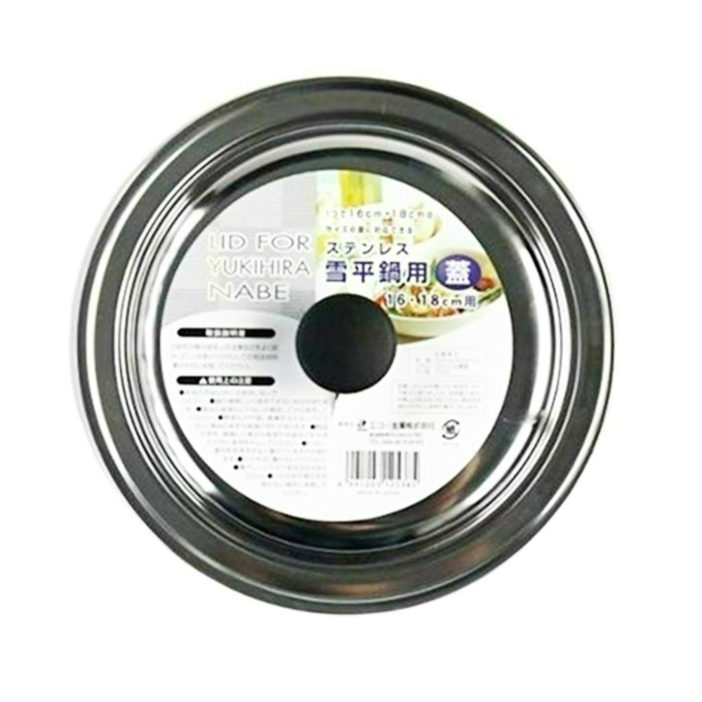 《小孩。同》日本製ECHO不鏽鋼鍋蓋16~18cm 雪平鍋專用鍋蓋/可瀝水不鏽鋼鍋蓋 鍋蓋 瀝水鍋蓋-細節圖5