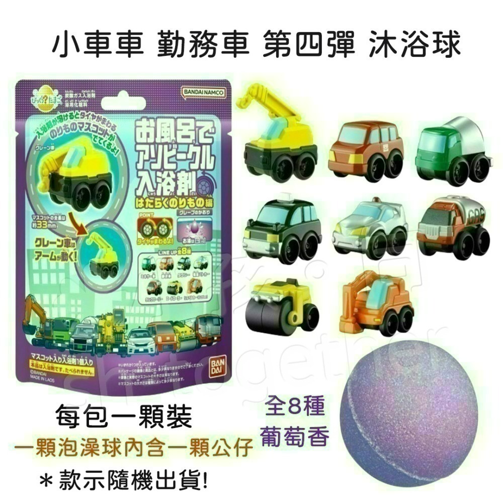 《小孩。同》現貨 日本 小汽車/列車沐浴球 泡澡球 工作車 勤務車 日本新幹線 發光特快列車  豐田 LEXUS-細節圖2