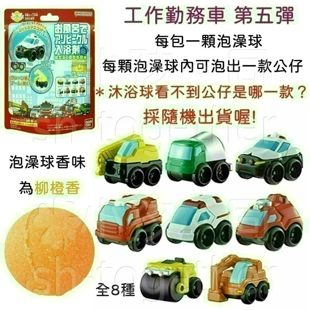 《小孩。同》現貨 日本 小汽車/列車沐浴球 泡澡球 工作車 勤務車 日本新幹線 發光特快列車  豐田 LEXUS-細節圖5