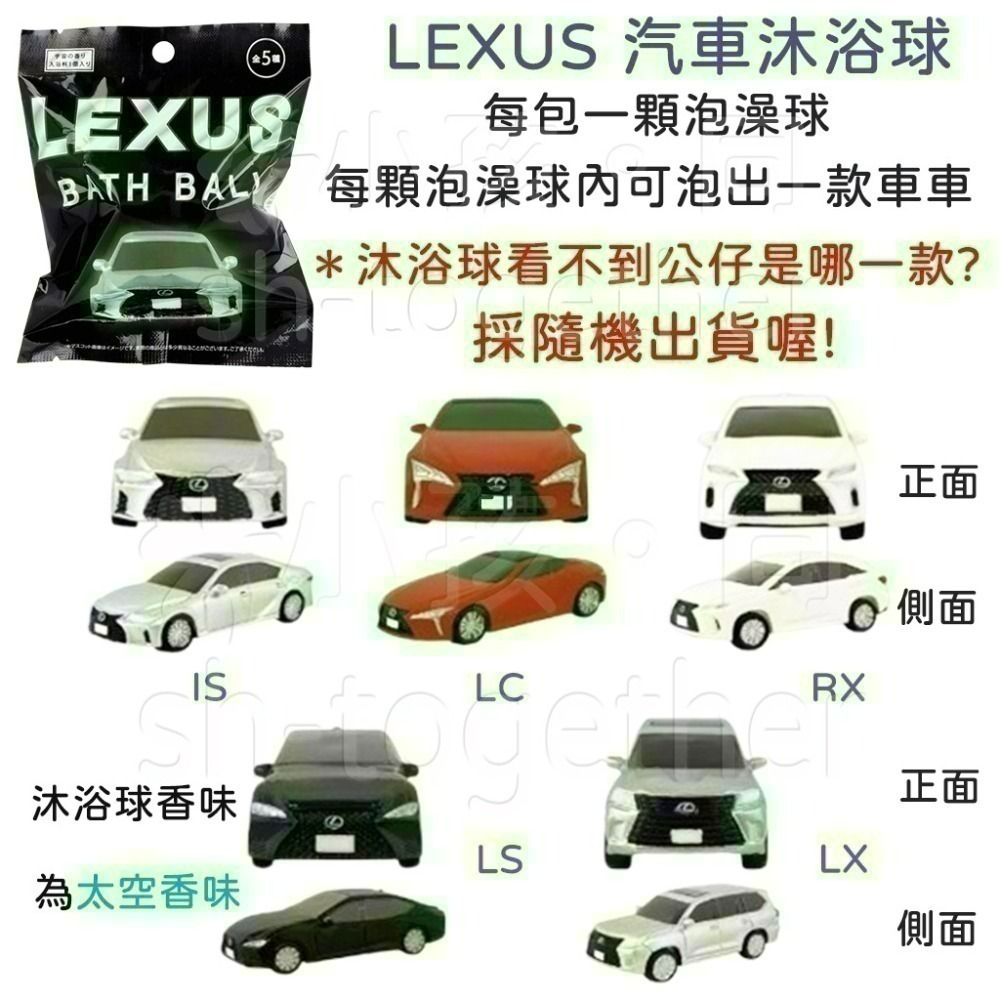 《小孩。同》現貨 日本 小汽車/列車沐浴球 泡澡球 工作車 勤務車 日本新幹線 發光特快列車  豐田 LEXUS-細節圖7
