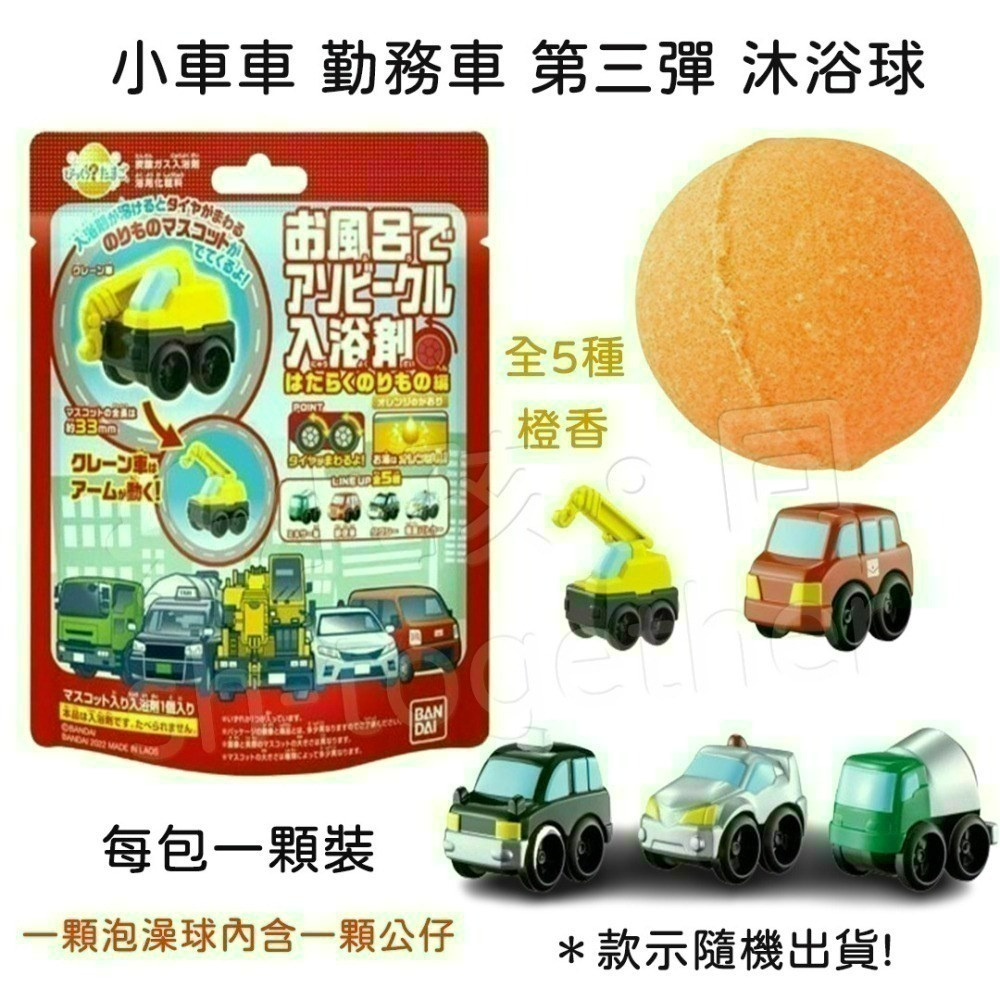 《小孩。同》現貨/日本 小汽車 機器人沐浴球 TOMICA小汽車 消防車 機器人 小車車 勤務車 泡澡球 洗澡玩具-細節圖6