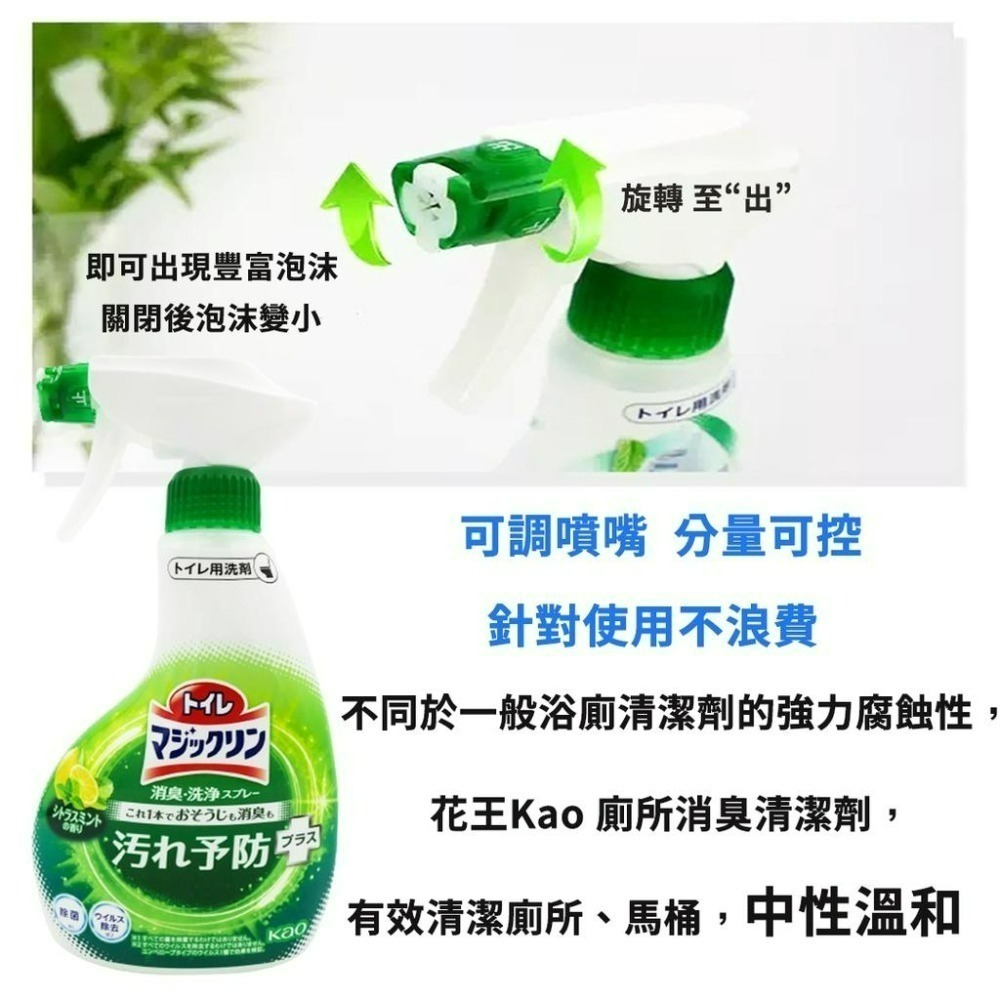 《小孩。同》花王Kao 廁所消臭清潔劑380ml 清新薄荷香/優雅玫瑰香/柑橘薄荷香 廁所清潔劑 消臭清潔噴霧-細節圖5