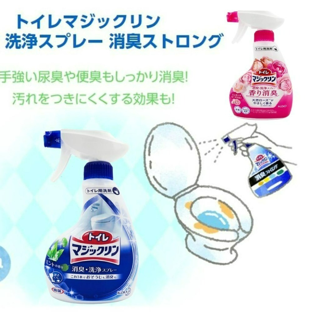《小孩。同》花王Kao 廁所消臭清潔劑380ml 清新薄荷香/優雅玫瑰香/柑橘薄荷香 廁所清潔劑 消臭清潔噴霧-細節圖7