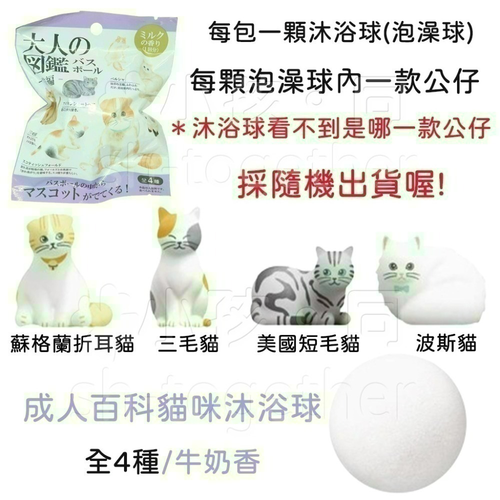 《小孩。同》現貨 日本 動物沐浴球 泡澡球 可動公仔 大人圖鑑狗狗 貓咪 發光酷炫極寒動物 海洋生物-細節圖4