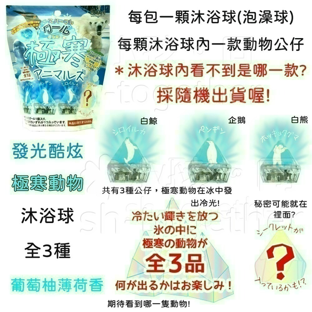 《小孩。同》現貨 日本 動物沐浴球 泡澡球 可動公仔 大人圖鑑狗狗 貓咪 發光酷炫極寒動物 海洋生物-細節圖5