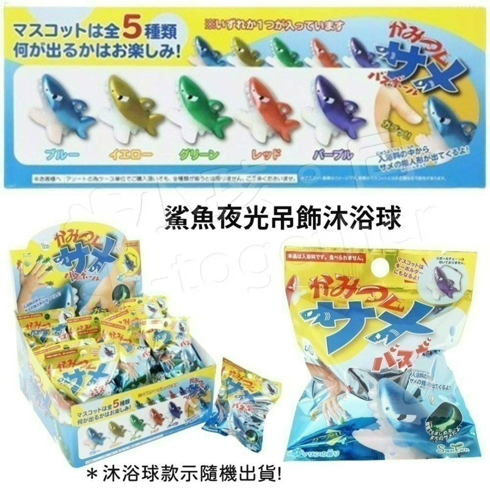 《小孩。同》現貨 日本 動物沐浴球 泡澡球 發光鯨魚 鯊魚吊飾 海豚 可動公仔 學研圖鑑動物 發光金魚 發光小鴨-細節圖5