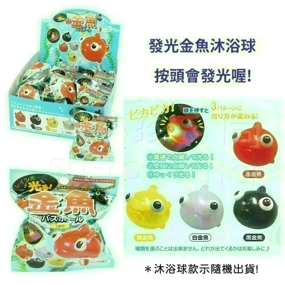 《小孩。同》現貨 日本 動物沐浴球 泡澡球 發光鯨魚 鯊魚吊飾 海豚 可動公仔 學研圖鑑動物 發光金魚 發光小鴨-細節圖8