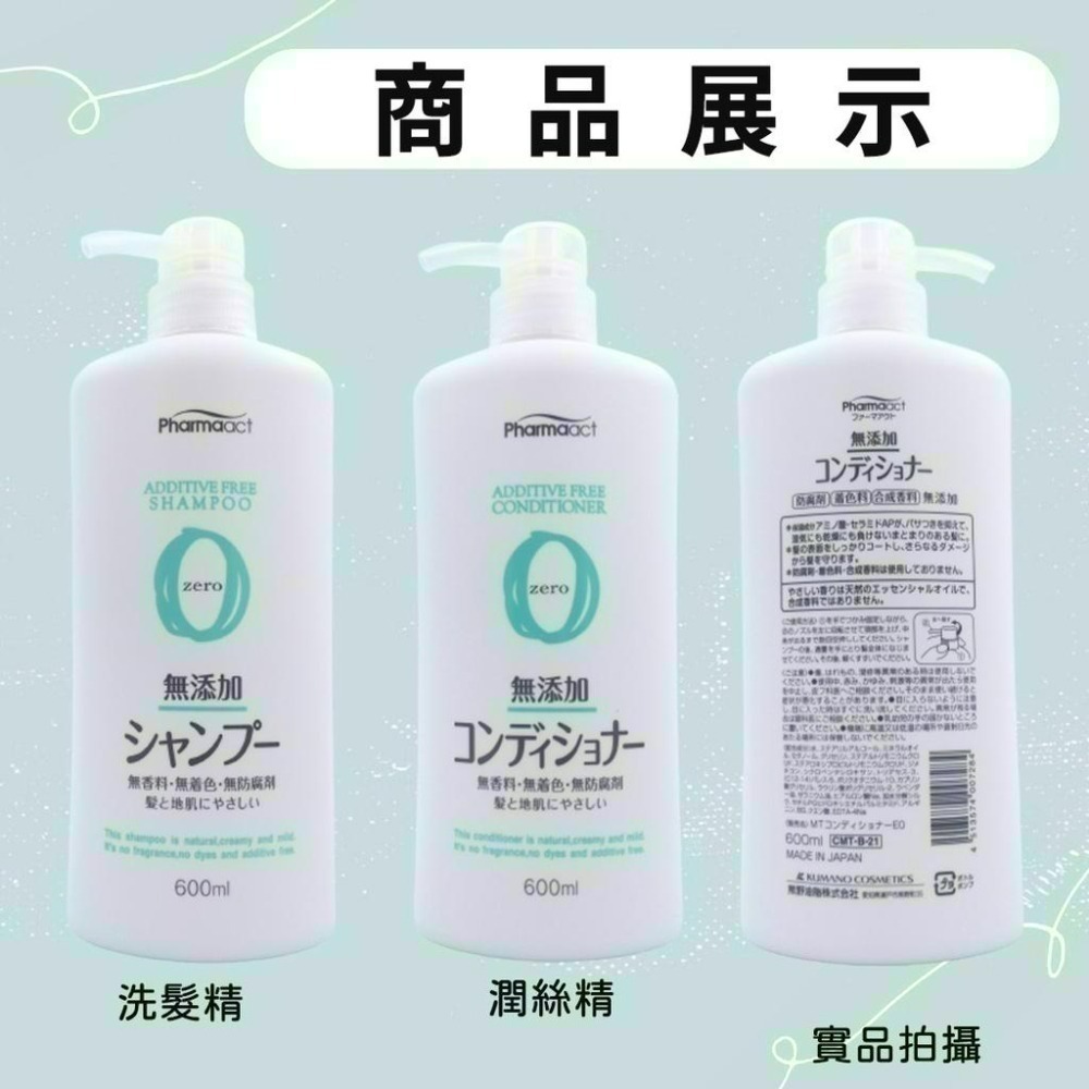 《小孩。同》即期品/日本【熊野】Pharmaact Zero 天然洗髮精 /潤絲精/沐浴乳 600ml 無添加-細節圖3