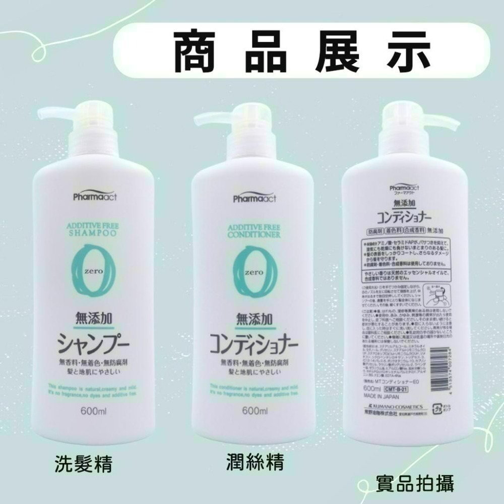《小孩。同》即期品/日本【熊野】Pharmaact Zero 天然洗髮精 /潤絲精/沐浴乳 600ml 無添加-細節圖3