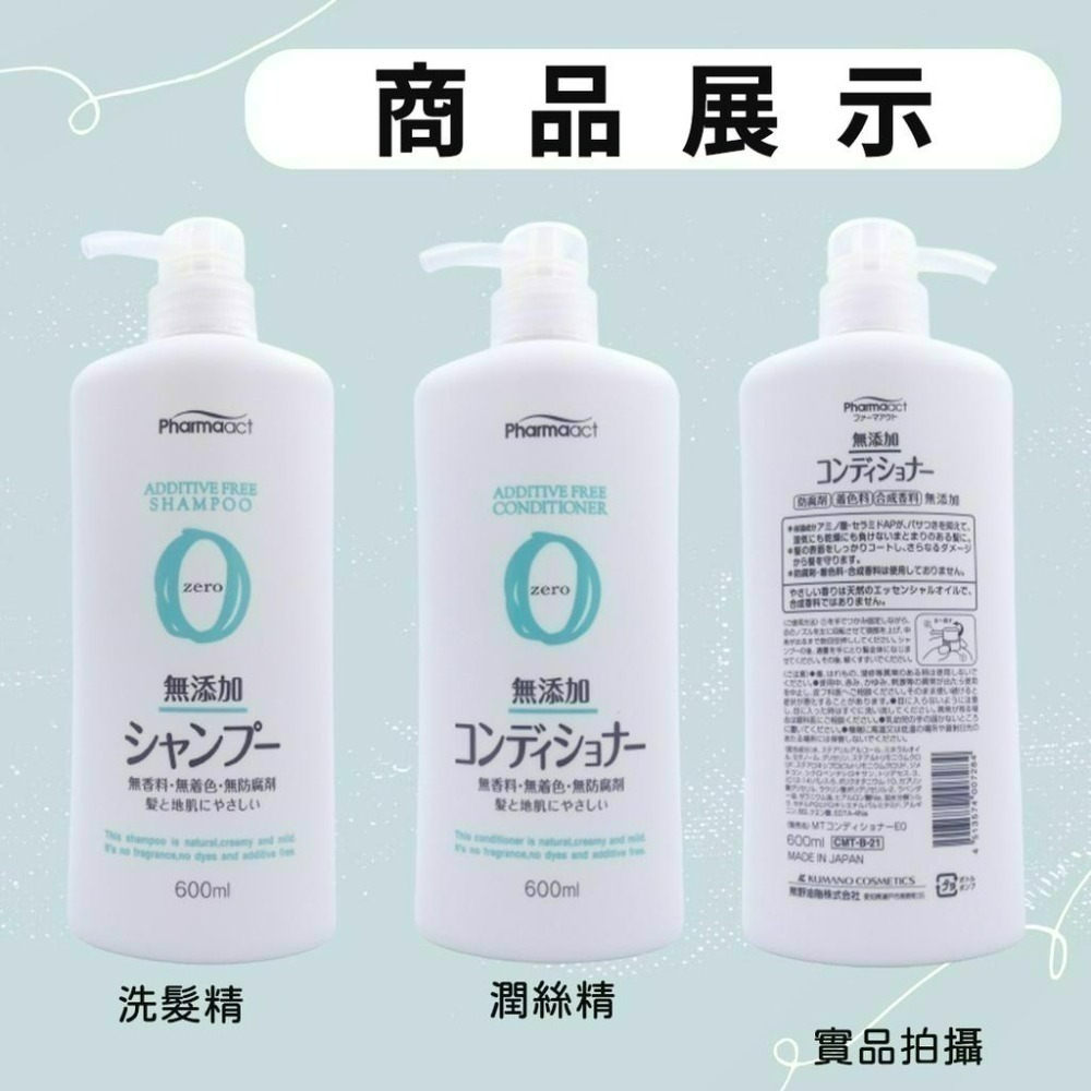 《小孩。同》現貨/日本【熊野】Pharmaact Zero 天然洗髮精 /潤絲精/沐浴乳 600ml 無添加-細節圖3