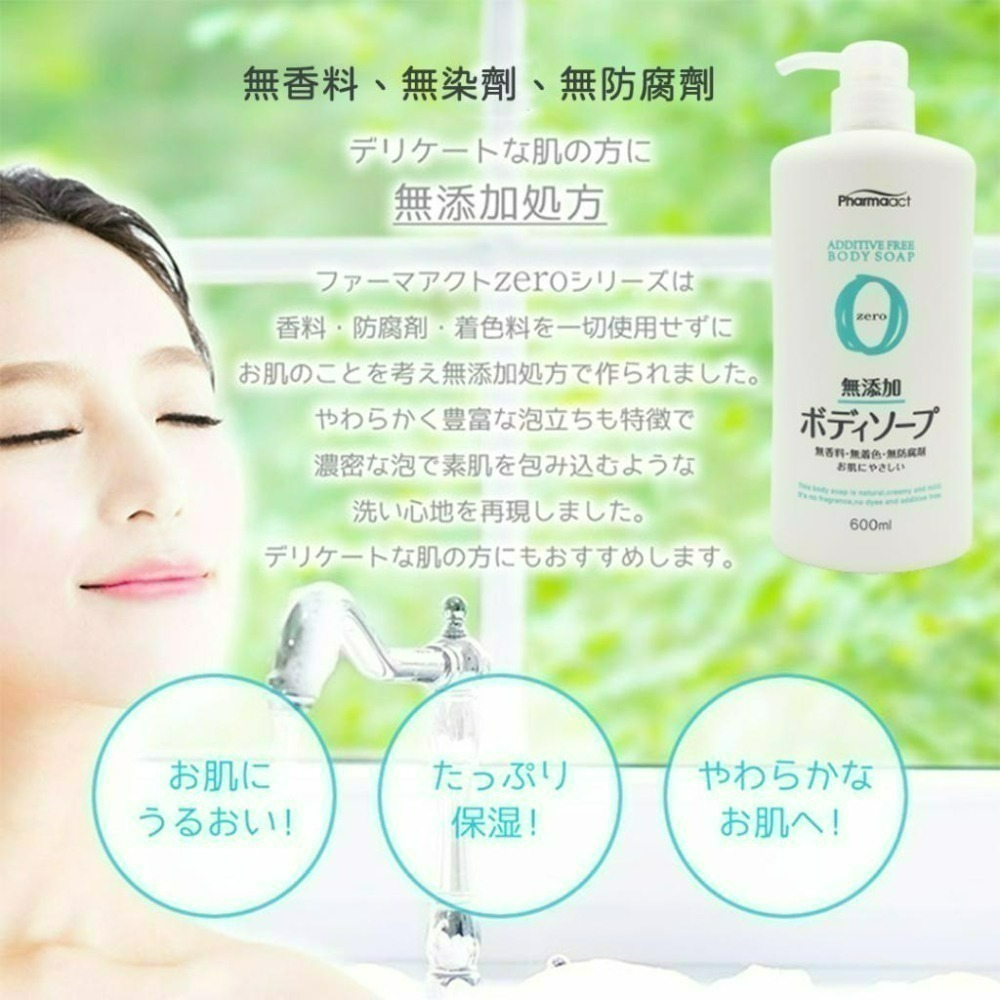 《小孩。同》現貨/日本【熊野】Pharmaact Zero 天然洗髮精 /潤絲精/沐浴乳 600ml 無添加-細節圖5