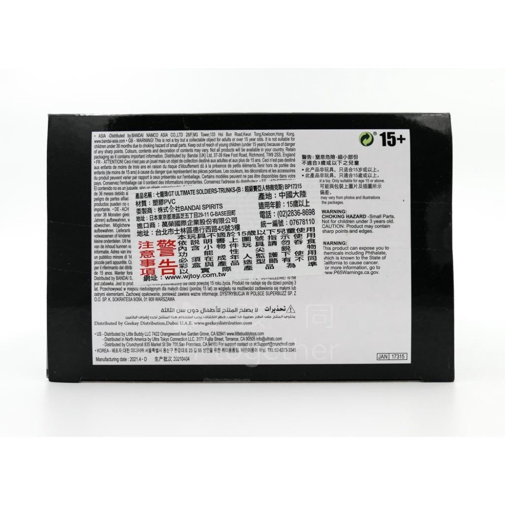 《小孩。同》BANPRESTO 景品 七龍珠GT Ultimate Soldiers 特南克斯 B款 超級賽亞人/現貨-細節圖7
