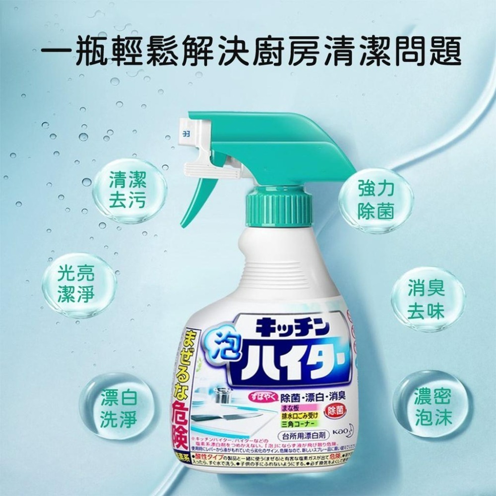 🔥現貨 🔥花王KAO 廚房除菌漂白泡沫噴霧清潔劑400ml  廚房清潔劑 泡沫噴霧清潔劑-細節圖3