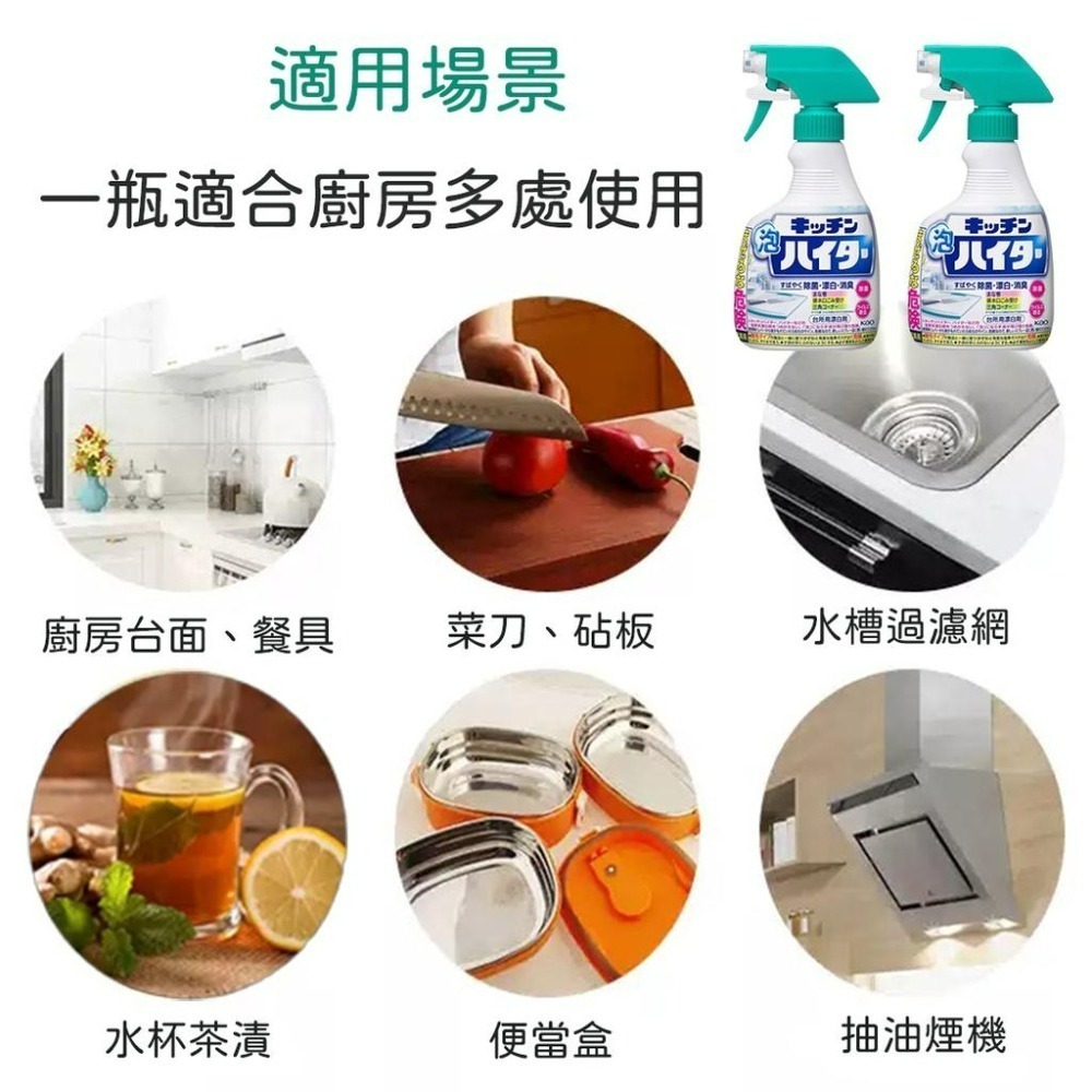 🔥現貨 🔥花王KAO 廚房除菌漂白泡沫噴霧清潔劑400ml  廚房清潔劑 泡沫噴霧清潔劑-細節圖4