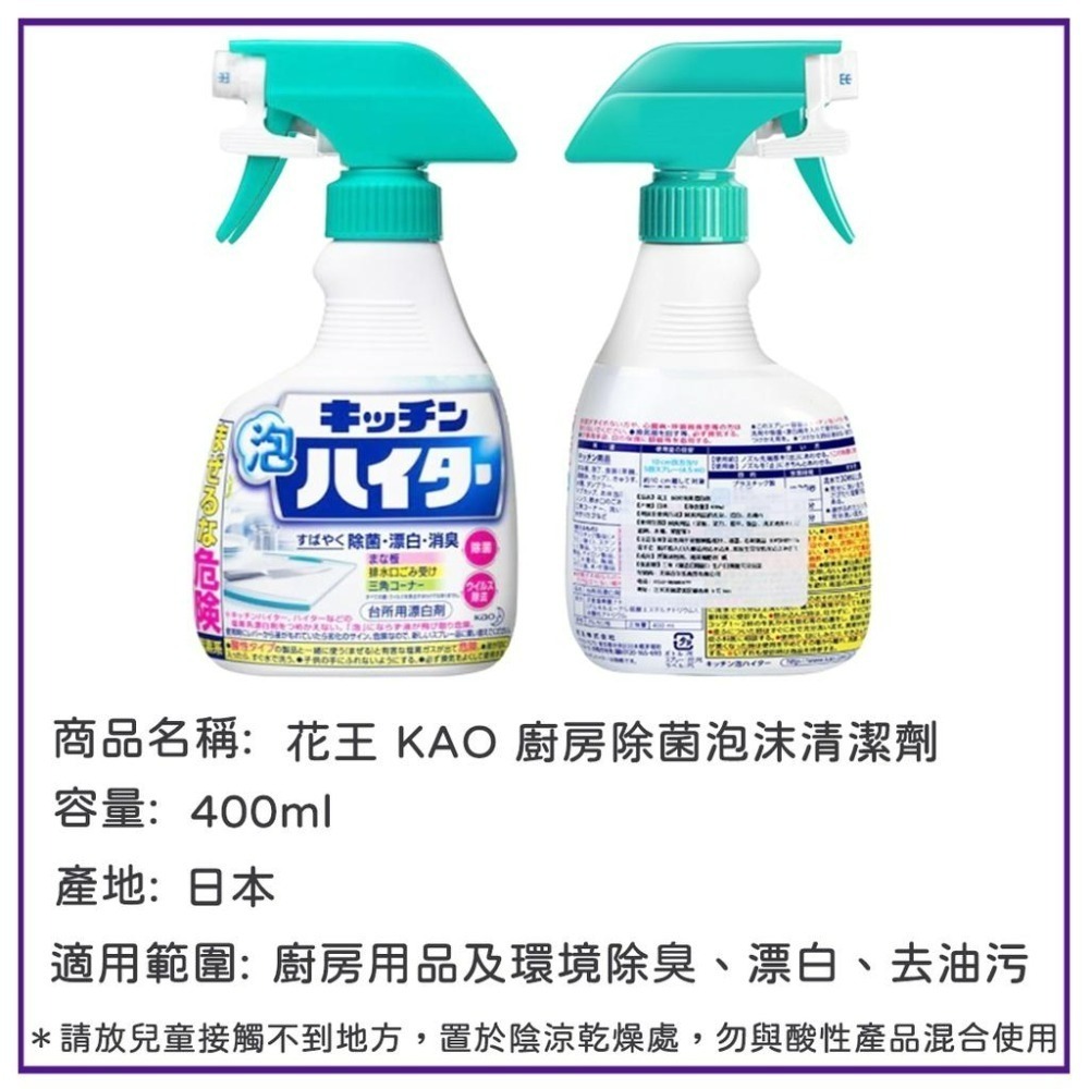 🔥現貨 🔥花王KAO 廚房除菌漂白泡沫噴霧清潔劑400ml  廚房清潔劑 泡沫噴霧清潔劑-細節圖5