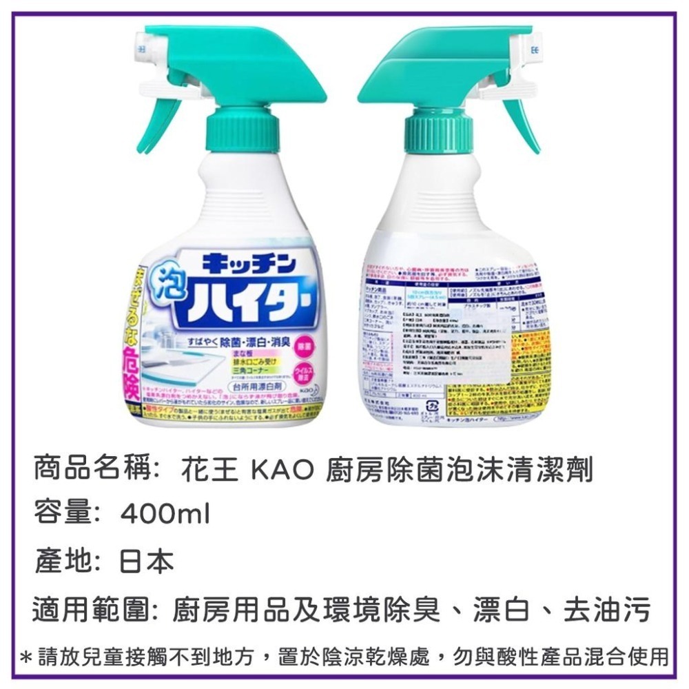 🔥現貨 🔥日本製 花王KAO 廚房除菌漂白泡沫噴霧清潔劑400ml  廚房清潔劑 泡沫噴霧清潔劑-細節圖5