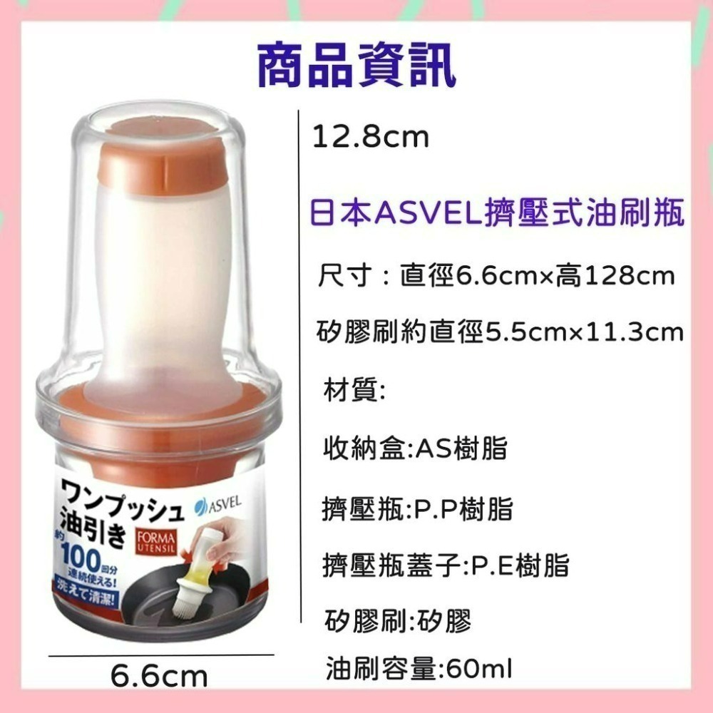 《小孩。同》現貨【ASVEL】擠壓式油刷瓶 矽膠油刷瓶 油刷瓶 油刷罐 油瓶 食物料理刷 醬料刷-細節圖4