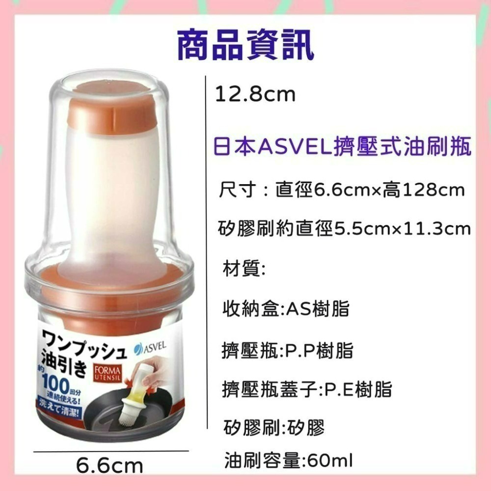《小孩。同》現貨【ASVEL】擠壓式油刷瓶 矽膠油刷瓶 油刷瓶 油刷罐 油瓶 食物料理刷 醬料刷-細節圖4