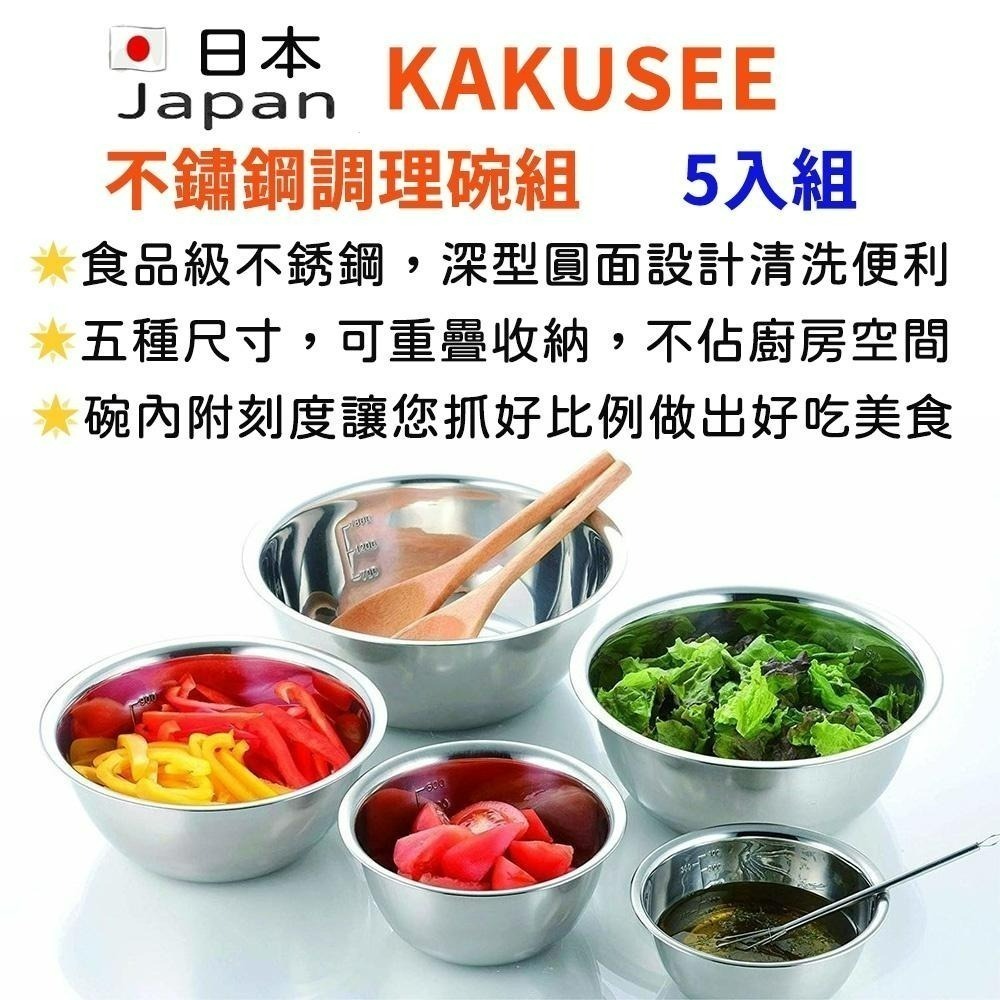 《小孩。同》現貨/日本【KAKUSEE】不鏽鋼調理碗組(附刻度5入)  刻度鋼碗調理盆  料理碗-細節圖2