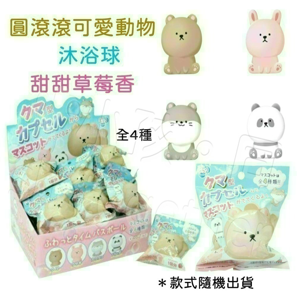 《小孩。同》現貨 日本可愛動物沐浴球 小動物泡溫泉 圓滾滾動物 發光豬豬 鴨子船長 忠犬麻糬柴犬 泡澡球-細節圖2