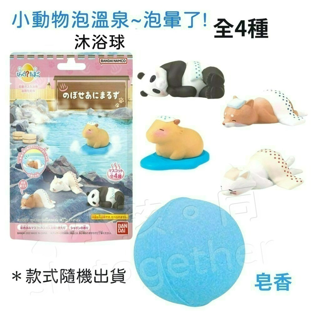 《小孩。同》現貨 日本 可愛動物沐浴球 小動物泡溫泉 狗狗 可愛恐龍 圓滾滾可愛動物 繽紛可愛動物 發光豬豬泡澡球-細節圖6