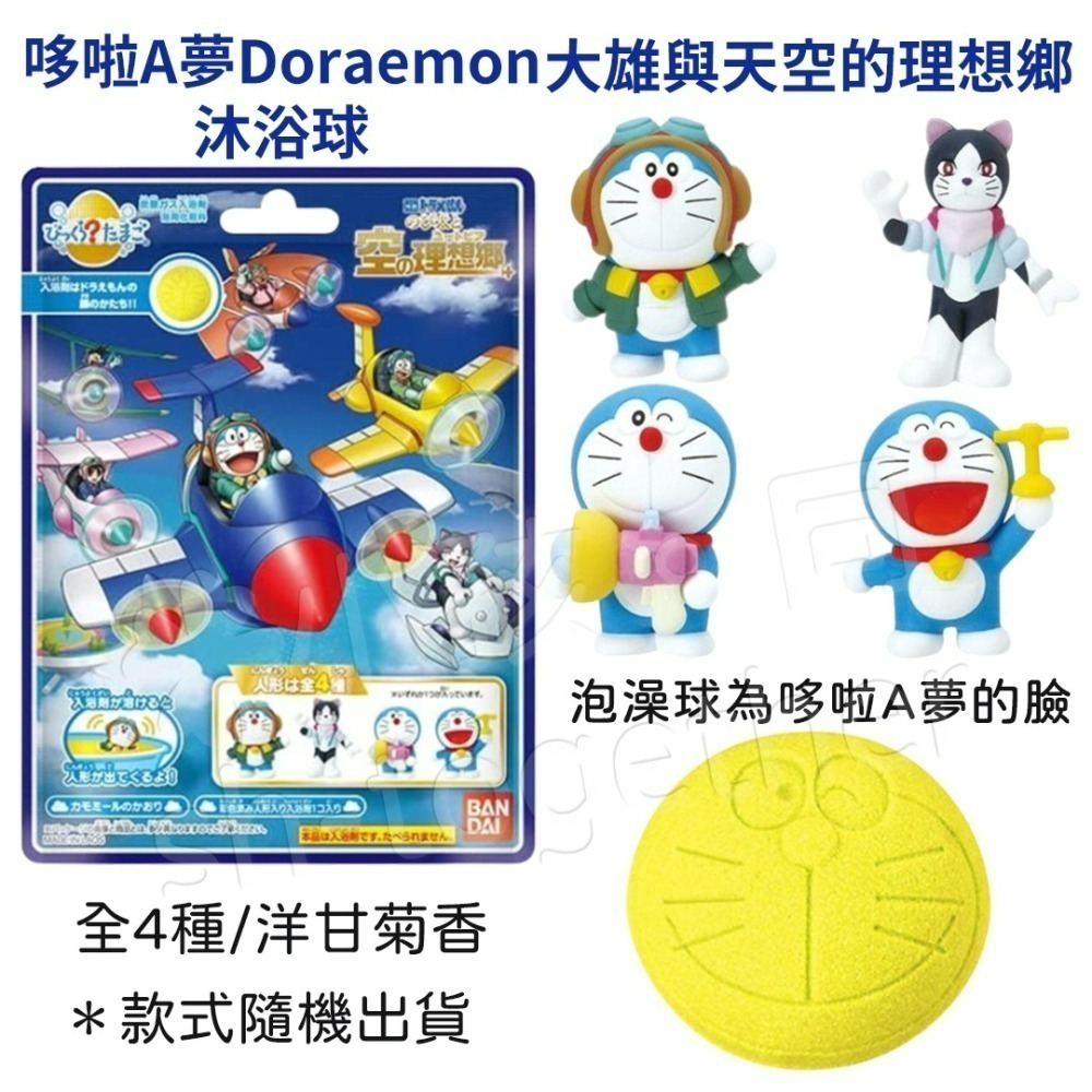 《小孩。同》現貨 日本 BANDAI 哆啦A夢 大雄與天空的理想鄉 沐浴球  Doraemon泡澡球 兒童洗澡玩具-細節圖2