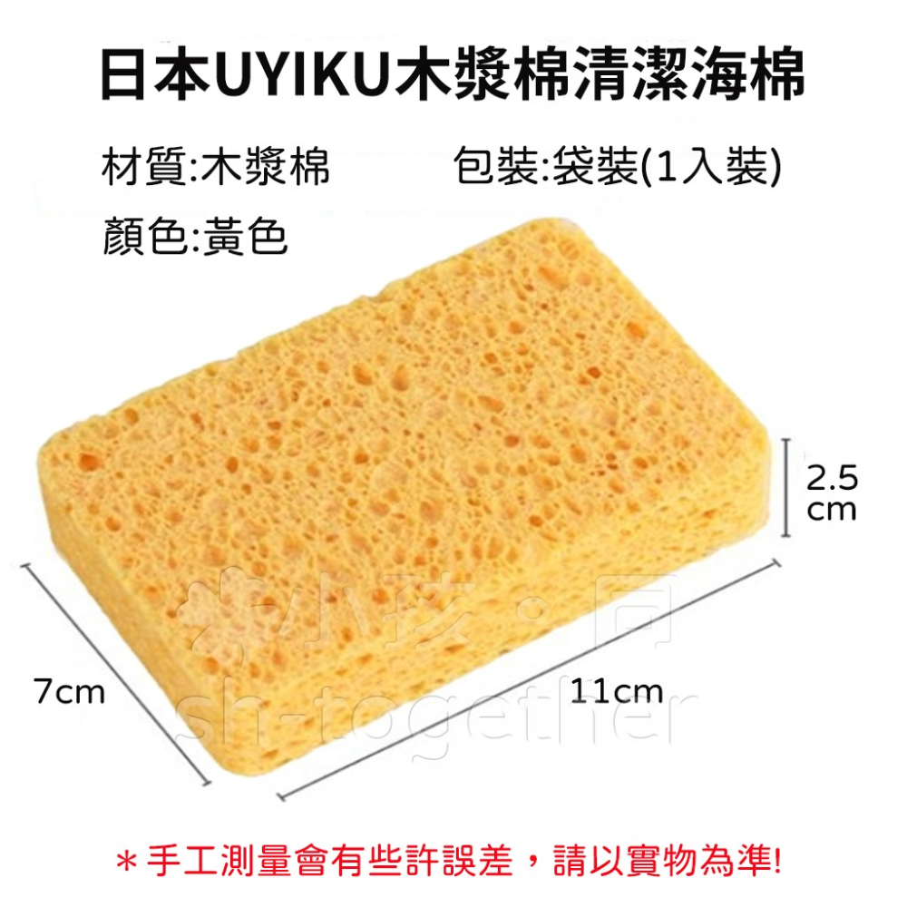 《小孩。同》🔥現貨🔥 UYIKU 木漿棉洗碗菜瓜布 木漿棉菜瓜布 木漿棉 清潔海棉 洗碗木漿棉 菜瓜布-細節圖7