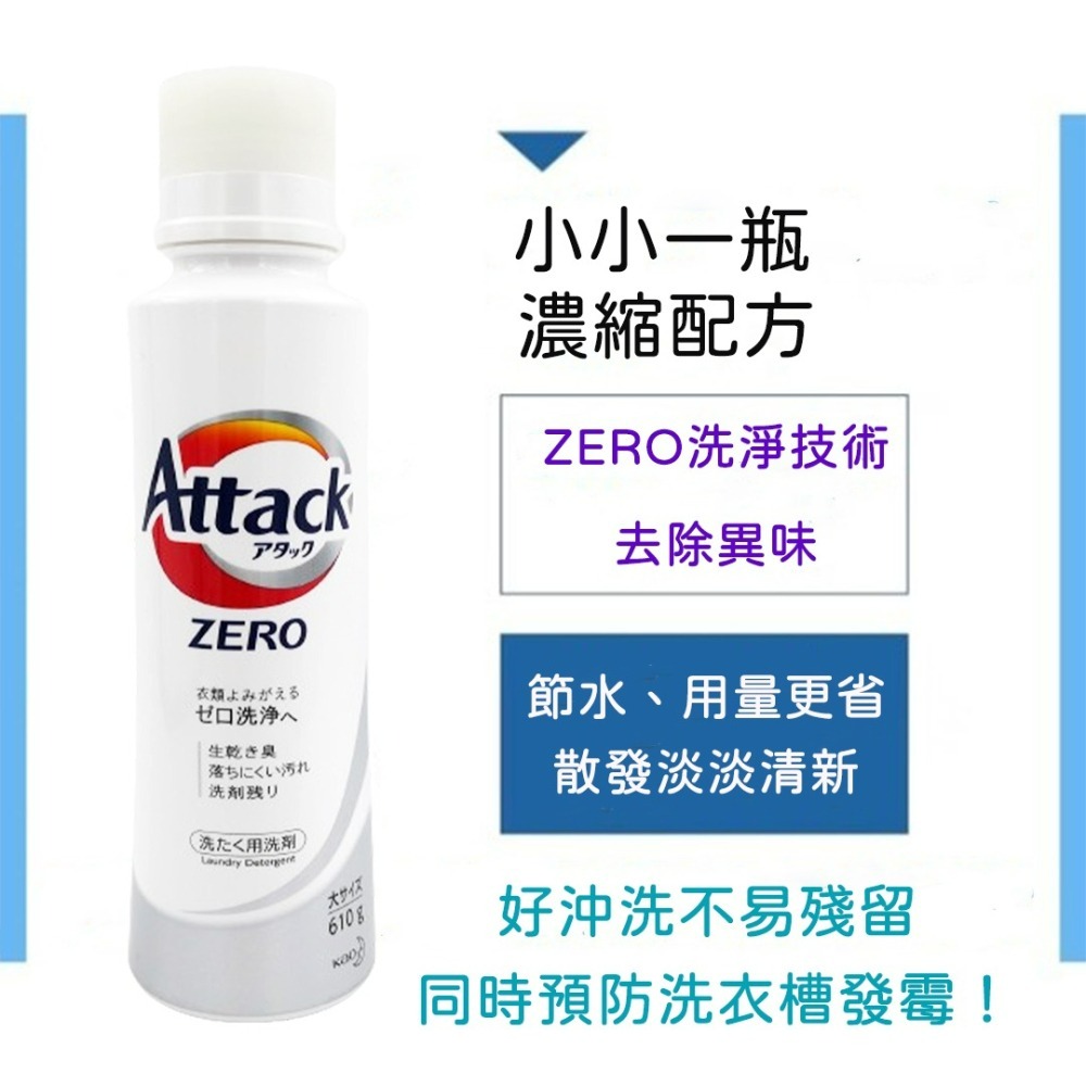 《小孩。同》🔥現貨🔥日本Kao花王 Attack Zero濃縮洗衣精 610g 抗菌濃縮洗衣精 室內曬乾 衣物清潔-細節圖3