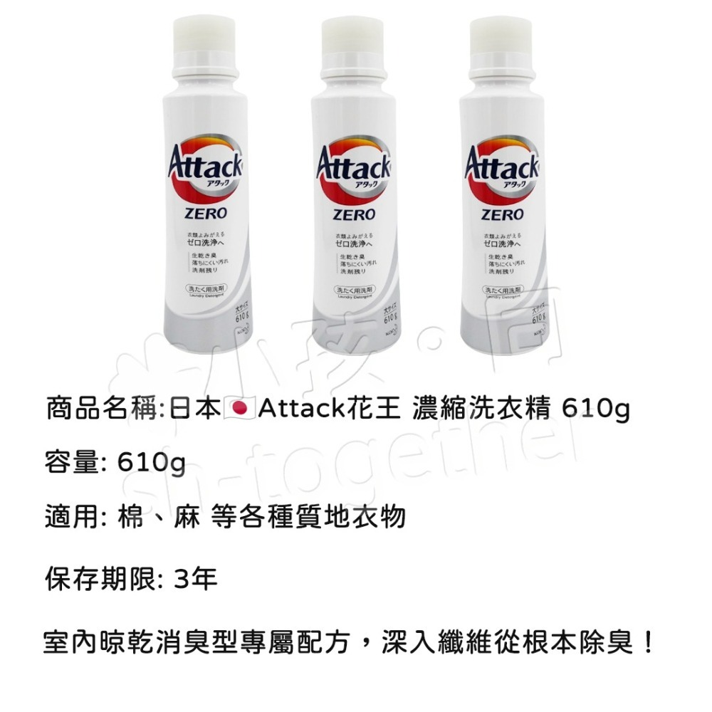 《小孩。同》🔥現貨🔥日本Kao花王 Attack Zero濃縮洗衣精 610g 抗菌濃縮洗衣精 室內曬乾 衣物清潔-細節圖5