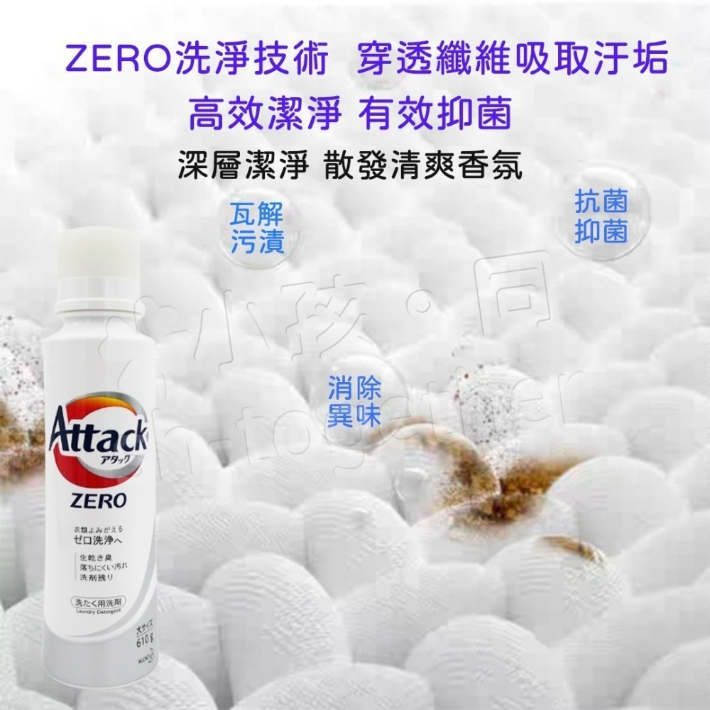 《小孩。同》🔥即期品出清🔥日本Kao花王 Attack Zero濃縮洗衣精 610g 抗菌濃縮洗衣精 室內曬乾-細節圖2