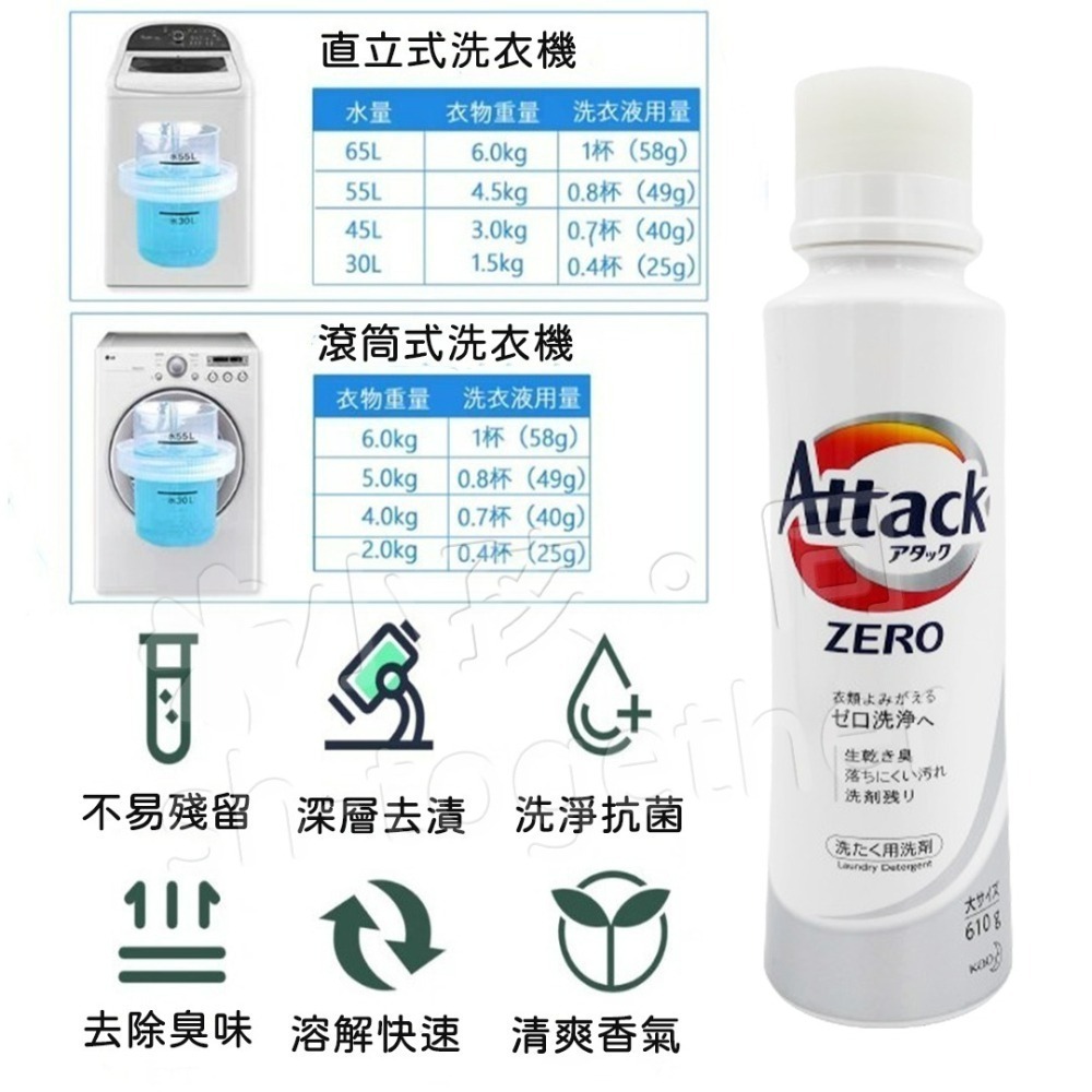 《小孩。同》🔥即期品出清🔥日本Kao花王 Attack Zero濃縮洗衣精 610g 抗菌濃縮洗衣精 室內曬乾-細節圖4
