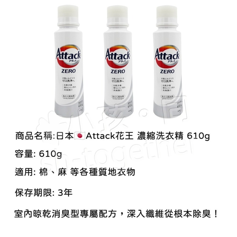 《小孩。同》🔥即期品出清🔥日本Kao花王 Attack Zero濃縮洗衣精 610g 抗菌濃縮洗衣精 室內曬乾-細節圖5