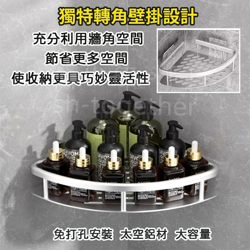 《小孩。同》🔥現貨🔥可瀝水轉角壁掛收納架 單個 免打孔轉角收納架 免釘轉角置物架 轉角置物架 浴室罝物架-細節圖2