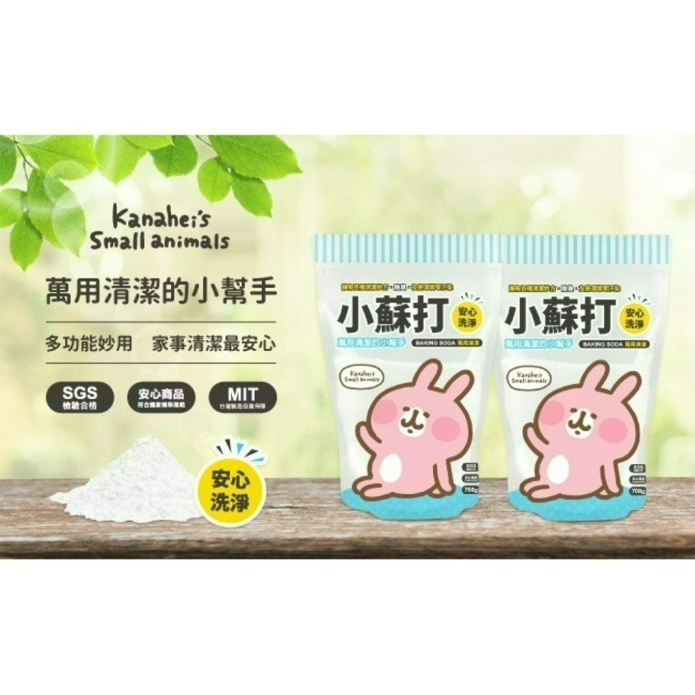 🔥現貨🔥卡娜赫拉的小動物 小蘇打粉700g 萬用小蘇打粉 環保萬用去污粉 去污 除臭 居家清潔好物-細節圖2