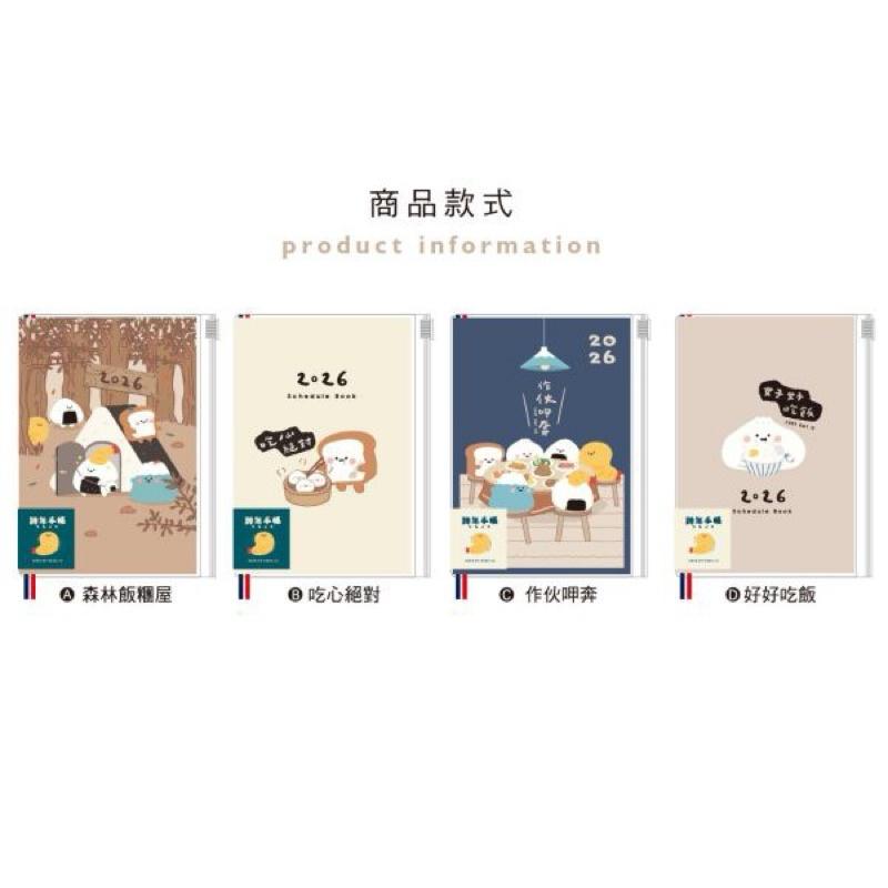 現貨正版 2026年 小呸角跨年日誌 32K跨年夾鏈袋手帳 週誌行事曆 年度計劃 月計劃 MEMO 行程規劃 備忘 旅行-細節圖3