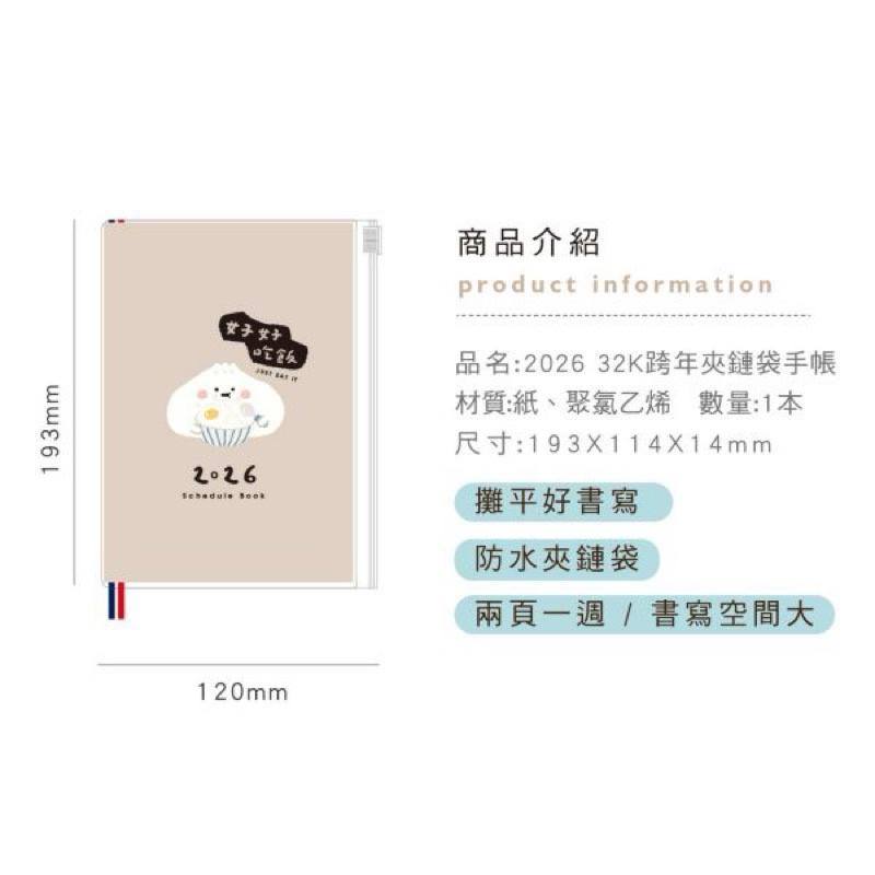 現貨正版 2026年 小呸角跨年日誌 32K跨年夾鏈袋手帳 週誌行事曆 年度計劃 月計劃 MEMO 行程規劃 備忘 旅行-細節圖4