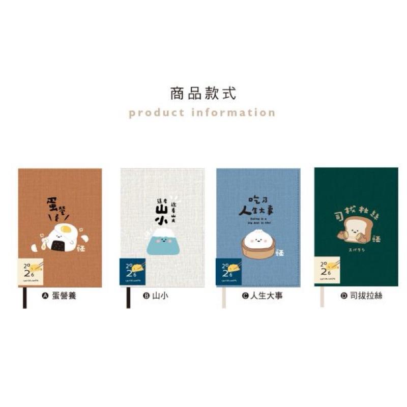 現貨正版 2026年 小呸角 跨年日誌32K跨年布書衣手帳 週誌 行事曆 年度計劃 月計劃 MEMO 行程規劃 旅行-細節圖3