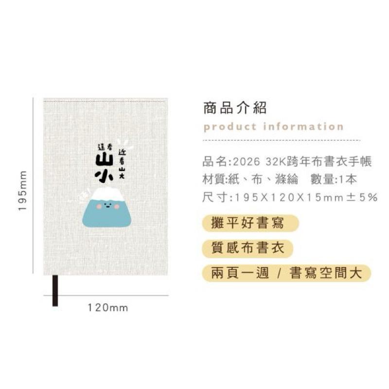 現貨正版 2026年 小呸角 跨年日誌32K跨年布書衣手帳 週誌 行事曆 年度計劃 月計劃 MEMO 行程規劃 旅行-細節圖4
