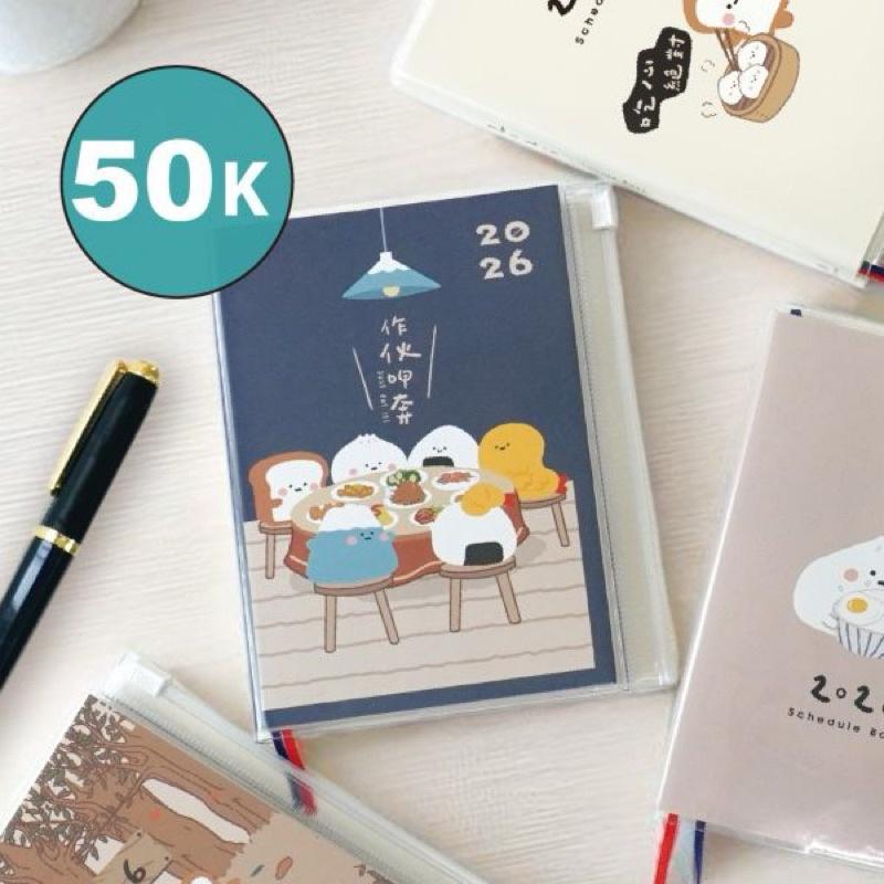 現貨正版 2026年 小呸角 跨年日誌 50K跨年夾鏈袋手帳 週誌 行事曆 年度計劃 月計劃 MEMO 行程規劃 旅行-細節圖2
